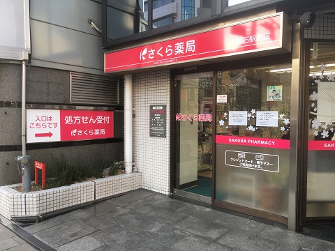 さくら薬局 明石駅前店の店舗画像