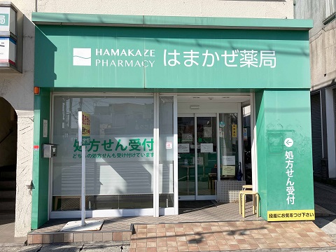 はまかぜ薬局の店舗画像