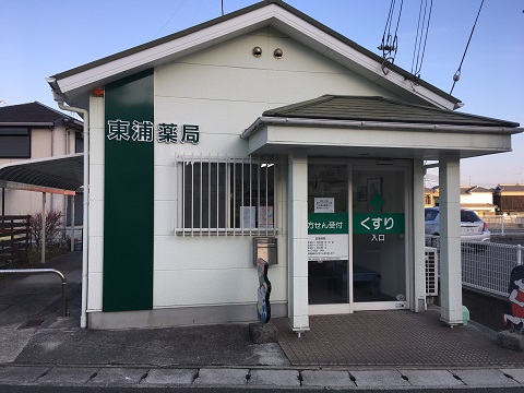 東浦薬局の店舗画像