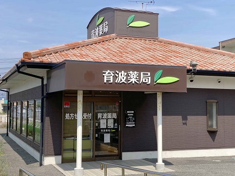 育波薬局の店舗画像