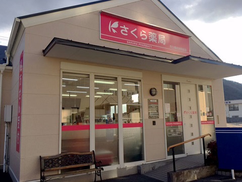 さくら薬局 市立備前病院前店の店舗画像