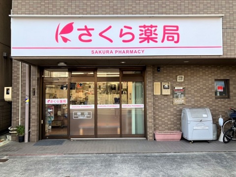 こぐま調剤薬局の店舗画像