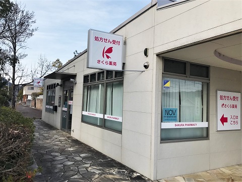 さくら薬局　亀岡南つつじケ丘店の店舗画像