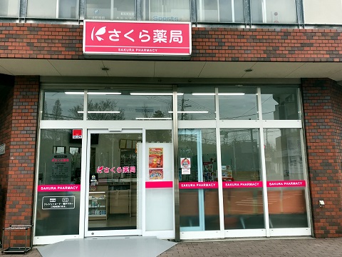 さくら薬局　豊中新千里南店の店舗画像