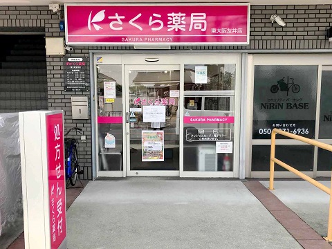 さくら薬局　東大阪友井店の店舗画像