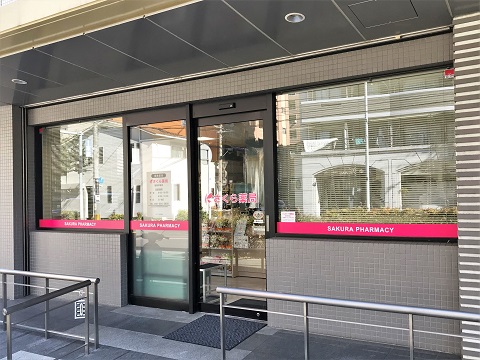 さくら薬局 福岡平尾店の店舗画像