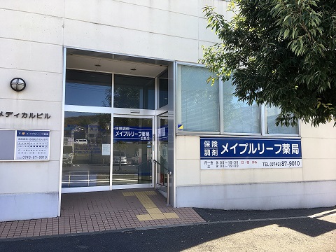 メイプルリーフ薬局　生駒店の店舗画像