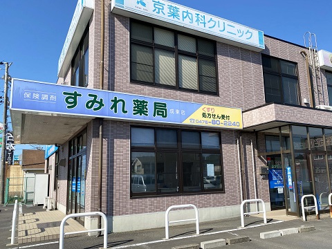 すみれ薬局　成東店の店舗画像