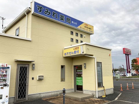 すみれ薬局 館山店の店舗画像