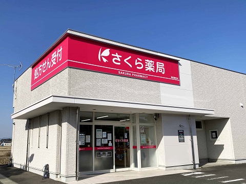 さくら薬局　磐田鎌田店の店舗画像