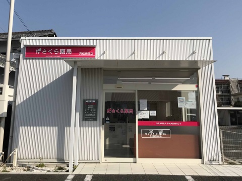 さくら薬局　浜松蜆塚店の店舗画像