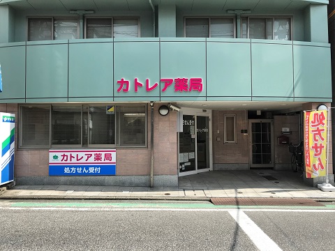 カトレア薬局の店舗画像