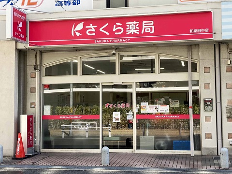 さくら薬局　和泉府中店の店舗画像