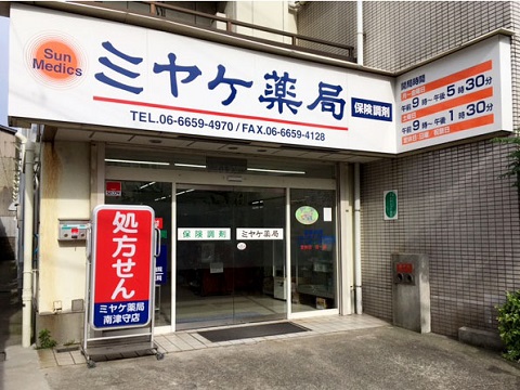 ミヤケ薬局　南津守店の店舗画像