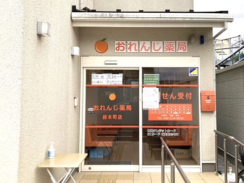 おれんじ薬局 鈴木町店の店舗画像