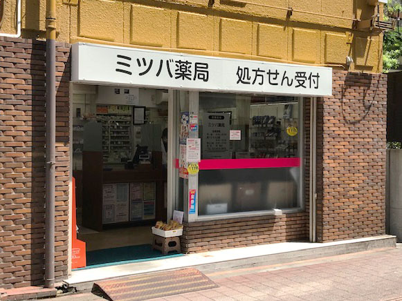 ミツバ薬局の店舗画像