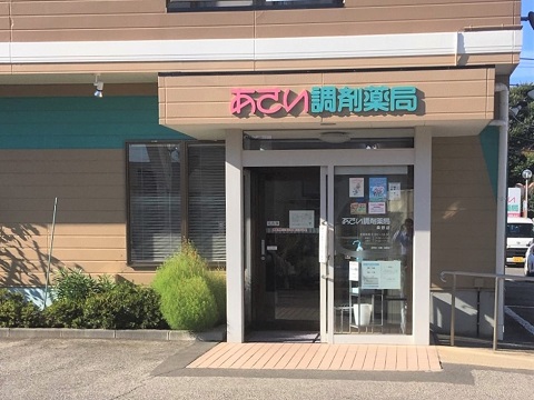 あさい調剤薬局　桑野店の店舗画像