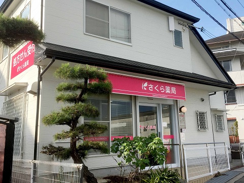 さくら薬局　明石魚住店の店舗画像