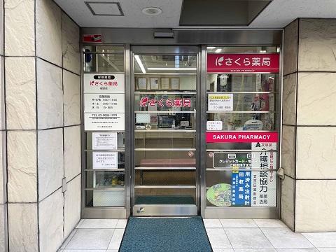 さくら薬局　根津店の店舗画像