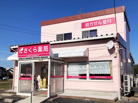 さくら薬局　安来赤江店の店舗画像