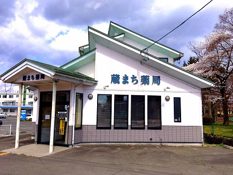 蔵まち薬局の店舗画像