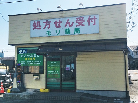 モリ薬局の店舗画像