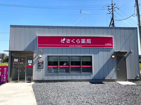 さくら薬局　古河本町店の店舗画像