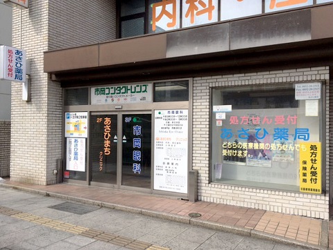 あさひ薬局の店舗画像