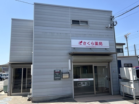 さくら薬局 越谷在宅センターの店舗画像
