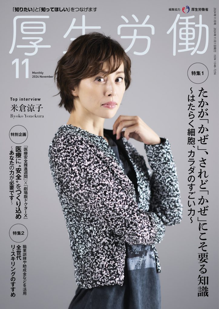 月間厚生労働_表紙_さくら薬局グループ掲載